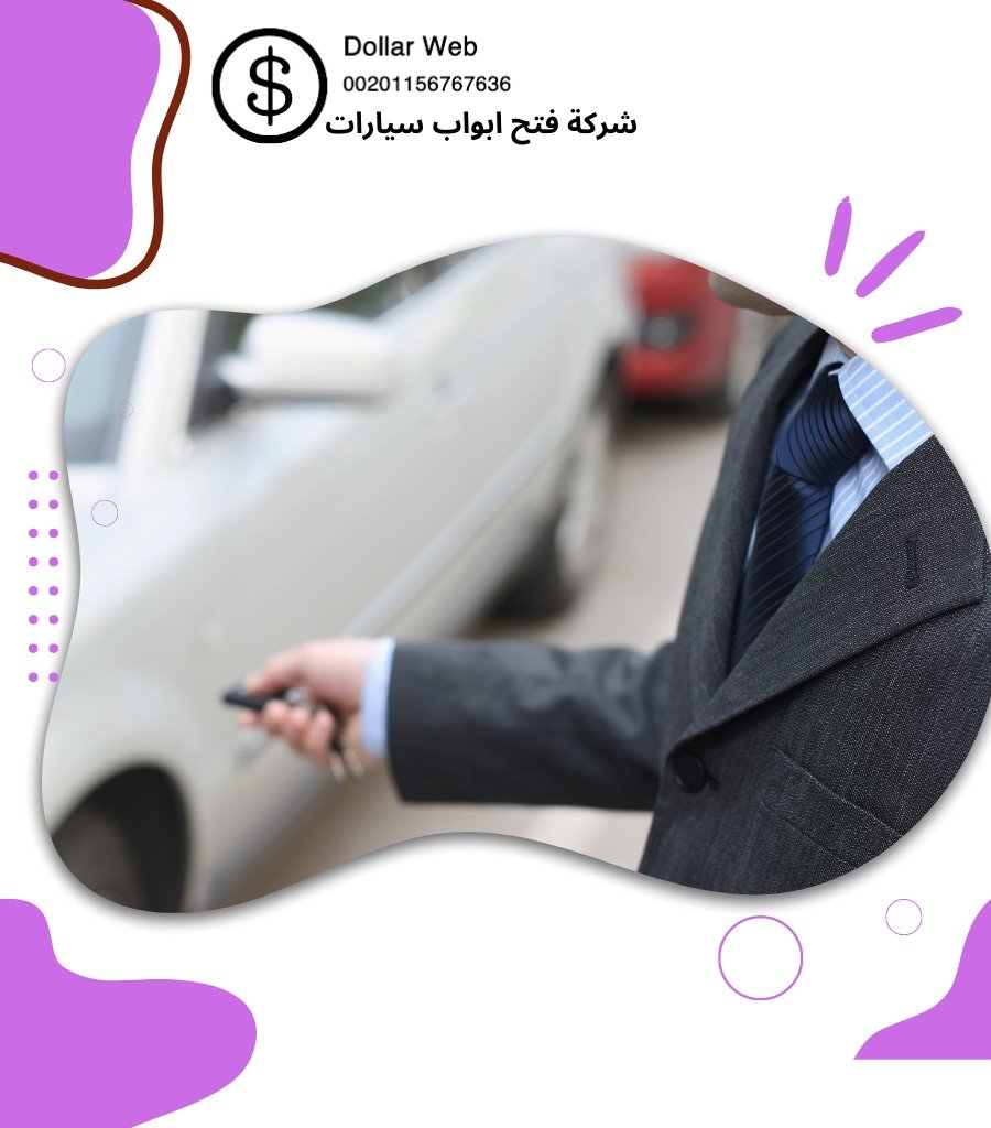 فتح سيارات العمرية بالكويت